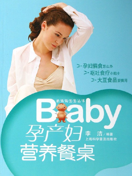 Title details for Baby孕产妇营养餐桌 by 李洁 - Available